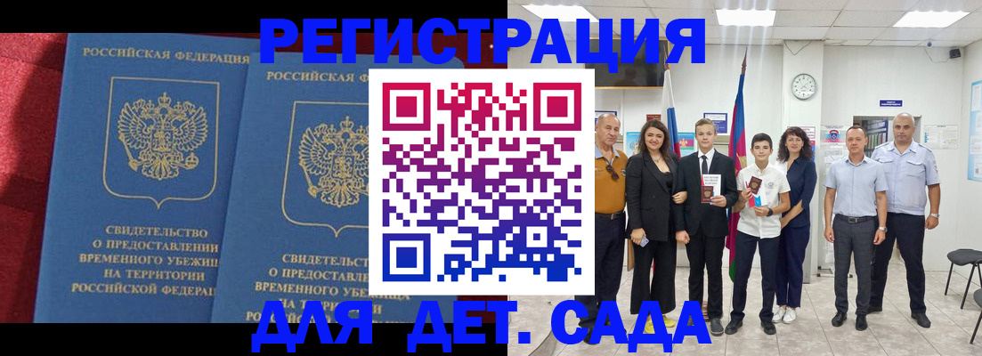 прописка от собственника в Шахтах