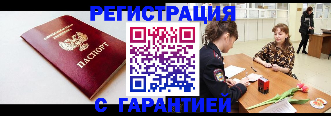 прописка в Шахтах