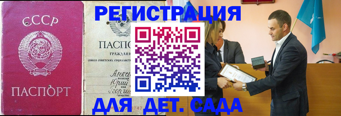 прописка ребенка в Шахтах