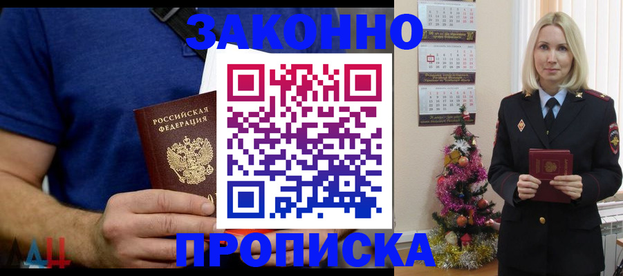 временная регистрация для всех в Шахтах