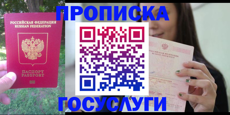 прописка паспорт в Шахтах