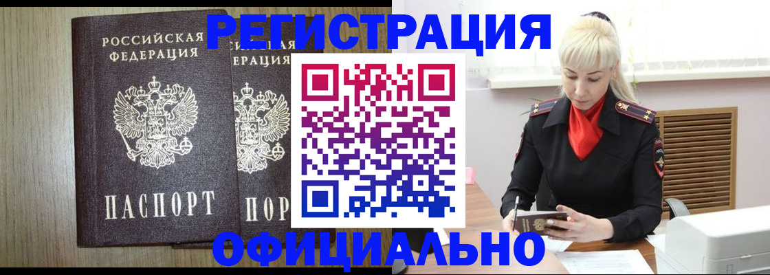 временная регистрация законно в Шахтах